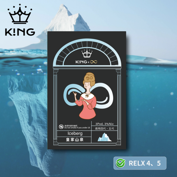 K!NG 皇家山泉 煙彈｜五代 / 六代主機通用・清爽冰感口味