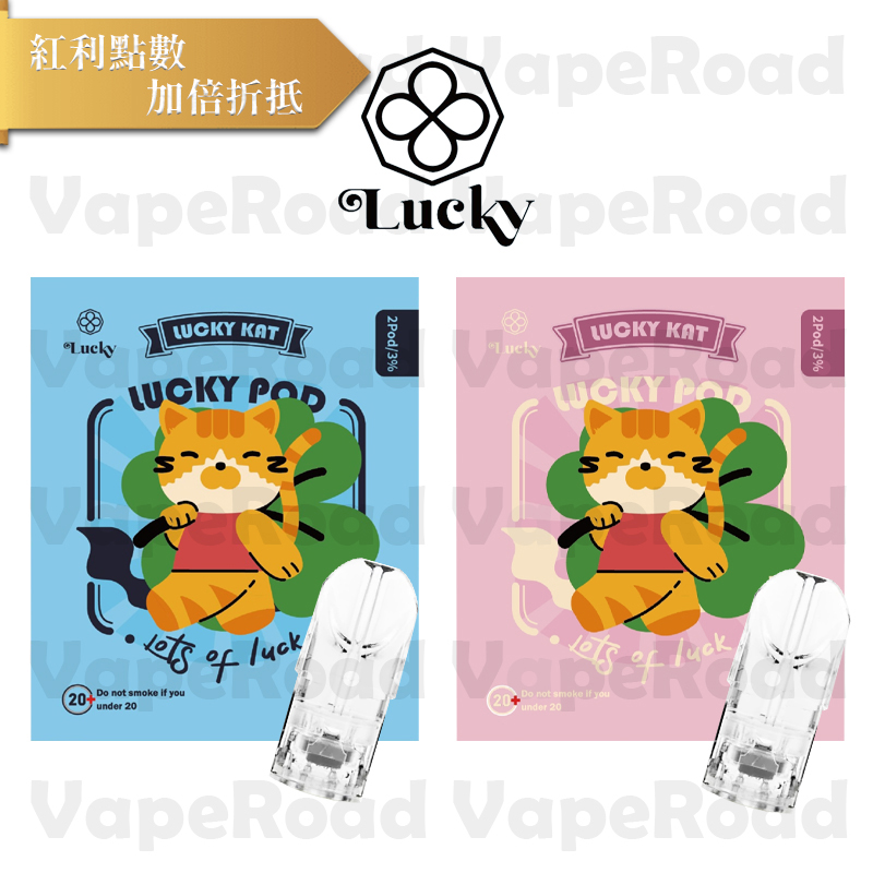 Lucky KAT 幸運喵 透明煙彈｜一代通用・兩入迷你包裝【水果軟糖】（原價：199）